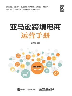 cover image of 亚马逊跨境电商运营手册